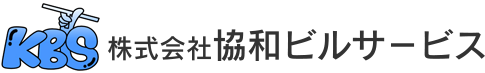 株式会社協和ビルサ－ビス